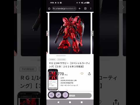 プレバン2026ガンプラ15種近く一斉予約開始！！開始前の速報です。今後もショートで事前告知。チャンネル登録してお待ち… サムネイル