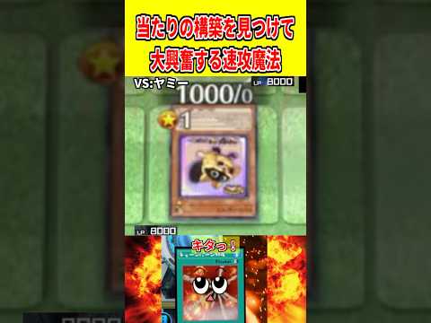 当たりの構築を見つけて大興奮する速攻魔法【遊戯王マスターデュエル】 遊戯王 遊戯王マスターデュエル vtuber yu… サムネイル