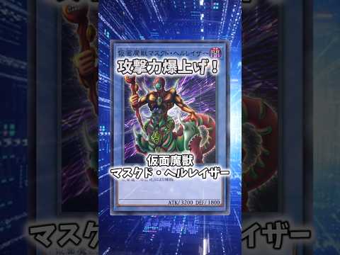 【遊戯王】遊戯王のコンボ「偉大なるHERO仮面」 shorts 遊戯王 サムネイル