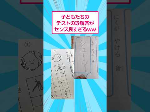 子供たちのテストの珍解答がセンス良すぎるwww おもしろ 爆笑 サムネイル