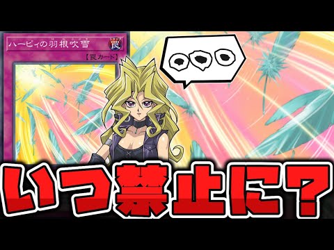 【遊戯王】 使い方が増えすぎて禁止になってもおかしくない 『ハーピィの羽根吹雪』 【ゆっくり解説】 サムネイル