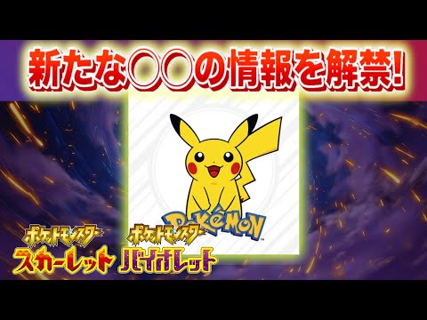 【速報】新たな◯◯の情報が解禁。
