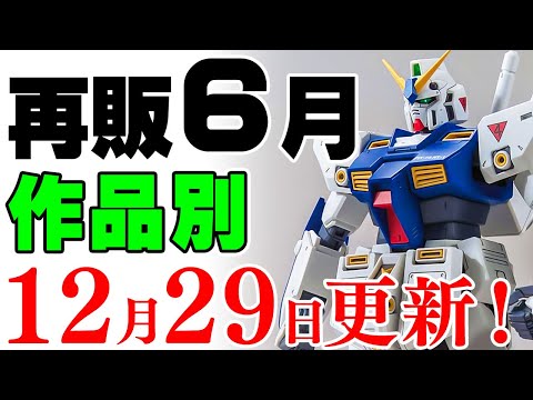 【ガンプラ再販・作品別】MGアレックスにRE/100ザクII改！ほかハンブラビ、ナイチンゲール、ネトフリ版ガンダム＆ザ… サムネイル