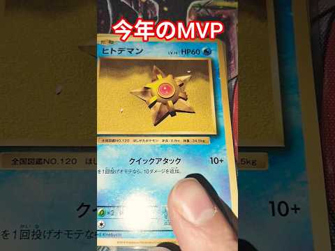 今年のMVPポケモン ポケモンカード チャンネル登録お願いします ポケカ ポケカ再販最新情報 ポケモン おれポケ ポケ…