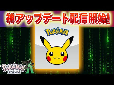 【速報】神アップデートが配信開始！【レジェンズZA】 サムネイル