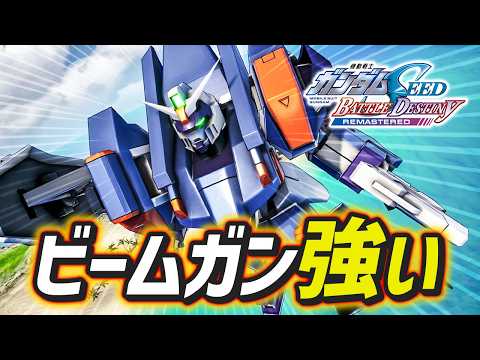 ビームガン使いやすいので強化！パチ子、ブルデュエルに乗り換える【機動戦士ガンダムSEED BATTLE DESTINY… サムネイル