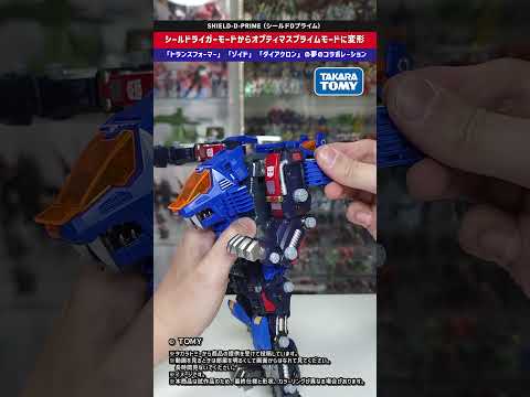 【タカラトミー】夢の競演！「トランスフォーマー」「ZOIDS」「ダイアクロン」がひとつに！SHIELD-D-PRIME… サムネイル