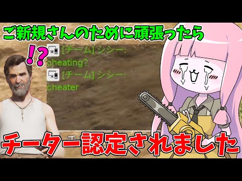 ご新規さんを育成するためにボーンズを出したらチーター認定を喰らった件【VOICEROID実況/Texas Chain… サムネイル
