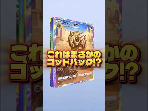 【これはまさかのゴッドパック!?】ポケモン ポケモンカード ポケポケ ポケポケ開封チャレンジ pokemon poke… サムネイル