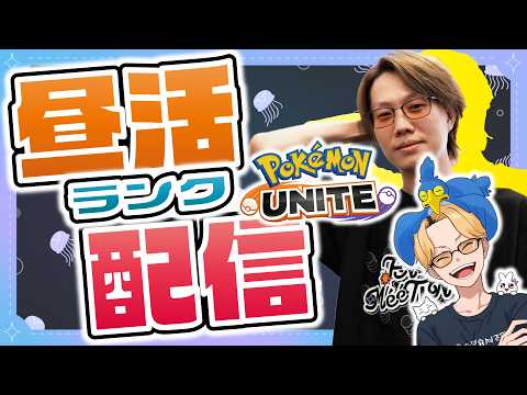 【ポケモンユナイト】ほげ～ サムネイル