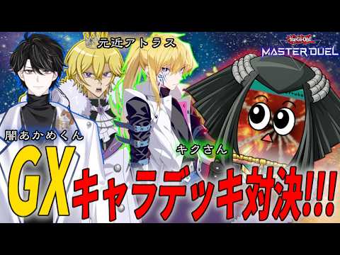 【遊戯王マスターデュエル】GX最強を決めようか…！【復帰勢】 サムネイル