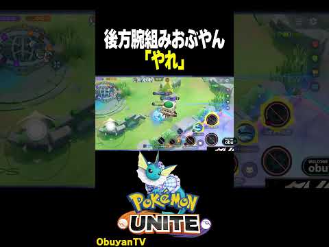 【やれ】後方腕組みおぶやん ポケモン  shorts サムネイル