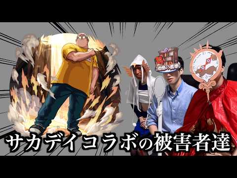 SAKAMOTO DAYSコラボの被害者まとめ【モンスト】 サムネイル