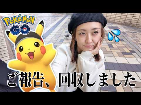 無事？回収終わりました【ポケモンGO】 サムネイル