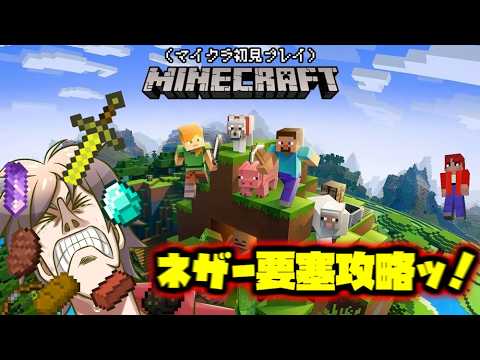 マインクラフト５【初のネザー要塞攻略】 サムネイル