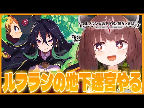 【第9話】M∀LICEとアリスはこの手で滅ぼさなければならない【ルフランの地下迷宮と魔女ノ旅団】【VOICEROID実… サムネイル