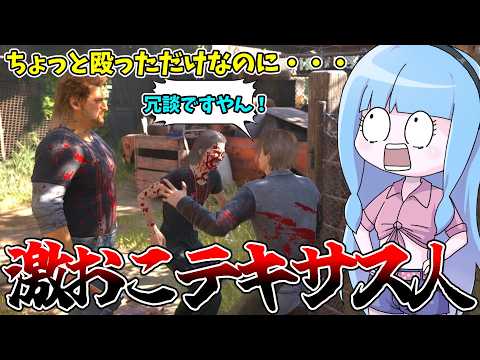 やりたい放題して脱出しようとしたらボコボコにされた件【VOICEROID実況/Texas Chain Saw Mass… サムネイル