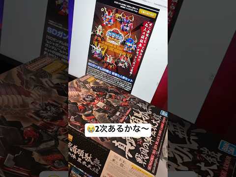 プレミアムバンダイで予約があったSDガンダムBB戦士武者7人衆セットをポチればよかったと後悔するノーテツはMG武者ガン…