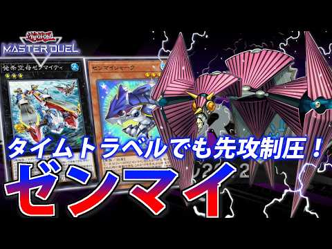 【タイムトラベル2012】ショックルーラーで凶悪制圧！ゼンマイを解説！【遊戯王MasterDuel】 サムネイル