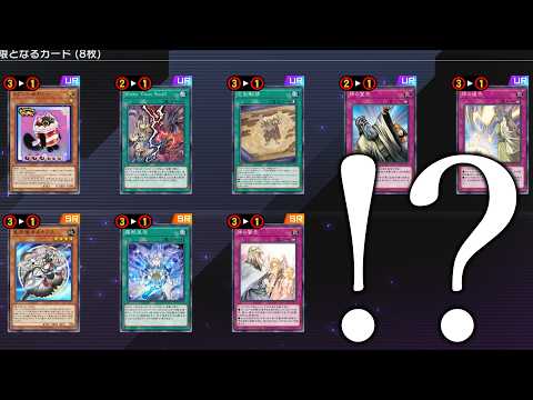 【緊急】新弾よりも規制がやばい件【遊戯王マスターデュエル】 サムネイル