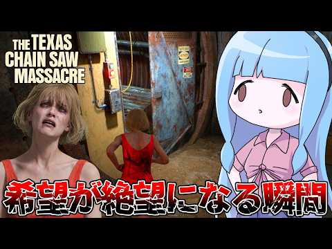 勝利を確信した初心者詐欺師の末路【VOICEROID実況/Texas Chain Saw Massacre/テキサスチ… サムネイル