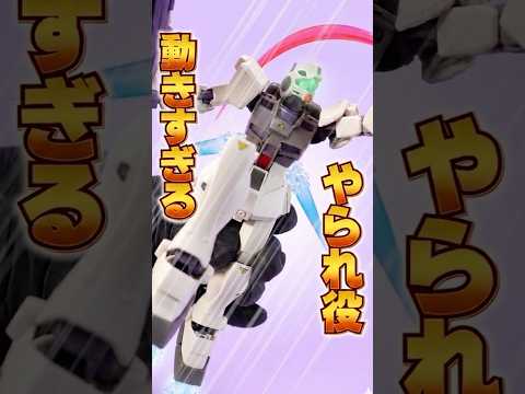 やられメカの真髄はアクション性にあり！【ROBOT魂 ジム・コマンド ver. A.N.I.M.E. ～コロニー戦仕様… サムネイル