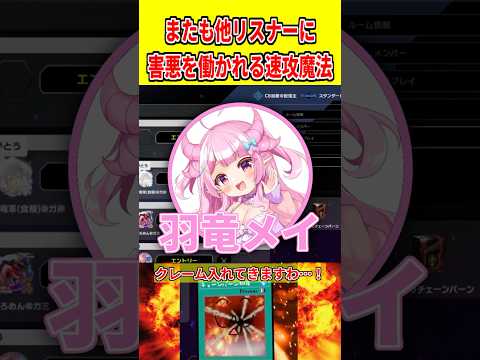 またも他リスナーに害悪を働かれる速攻魔法【遊戯王マスターデュエル】 遊戯王 遊戯王マスターデュエル vtuber yu… サムネイル