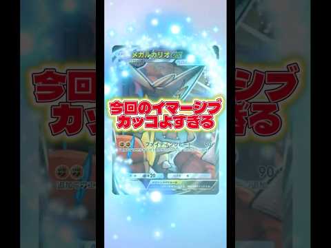 【ルカリオかっこよすぎた🔥】ポケモン ポケモンカード ポケポケ ポケポケ開封チャレンジ pokemon pokemon… サムネイル