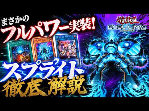 『スプライト』徹底解説！！ポン出し下級が妨害持っちゃダメだって！【琴葉姉妹のリンクス実況】 サムネイル