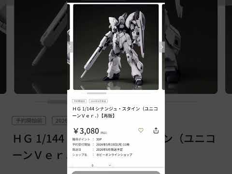 宇宙世紀ガンプラ複数予約開始前速報！ サムネイル