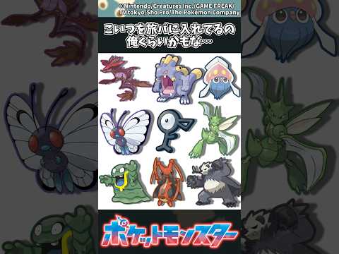 【ポケモン】こいつを旅パに入れてるの俺くらいかもな… ポケモン 反応集