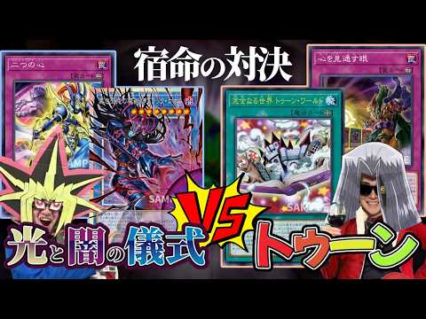 超強化されたトゥーンVS光と闇のブラックカオスで挑む宿命の決闘！！【遊戯王ocg】 サムネイル