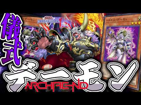 【遊戯王マスターデュエル】 簡単で安い！豪快で楽しい！ 『デーモン』 【ゆっくり解説】 サムネイル