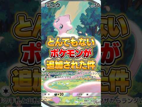 使ったら友達がいなくなるカードが追加された件ｗｗｗ ポケポケ ポケモン サムネイル