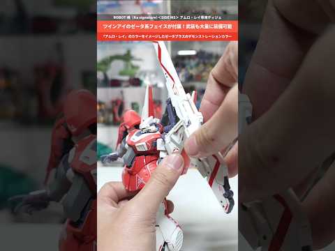 【ガンダム】アムロ専用機！ツインアイの頭部に換装可能！ROBOT魂（Ka signature）＜SIDE MS＞ アム… サムネイル