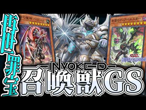 【遊戯王マスターデュエル】 忘れないで欲しいこの全てを 『召喚獣GS』 【ゆっくり解説】 サムネイル