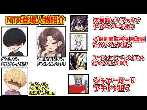 NTR漫画の登場人物ミームの勇姿を見届けたOB達の反応集【寝取られ】 サムネイル