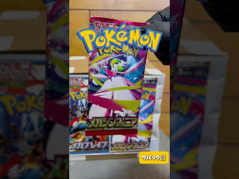 【ポケカ毎日開封】毎日1パック開封‼️欲しいカードが当たりますように‼️ポケモンカード ポケカ shorts サムネイル
