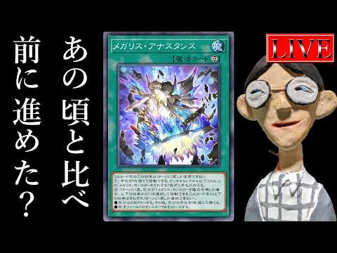【ダイヤ４～】すみません、まだメガリスのメの字もわかりません【メガリスランクマ(再)＃３ 遊戯王マスターデュエル】 サムネイル