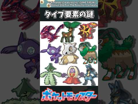 【ポケモン】タイプ要素の謎 ポケモン 反応集 サムネイル