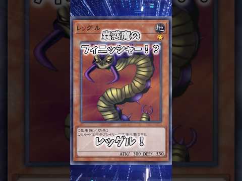 【遊戯王】遊戯王のコンボ「インゼクターレッグル」 shorts 遊戯王 サムネイル