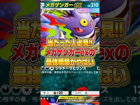 メガゲンガーexの最強デッキが早速発見された件ｗｗｗ ポケポケ ポケモン サムネイル