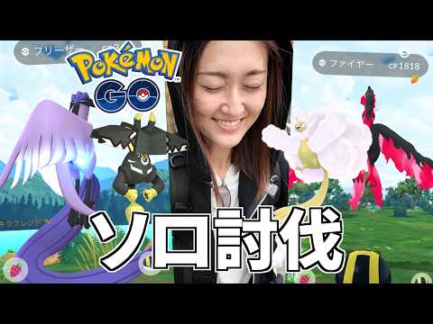 本日はメガレイド伝説切り替わり!!【ポケモンGO】 サムネイル