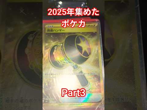 2025年集めたポケカ ポケカ ポケカ再販最新情報 ポケモンカード おれポケ ポケモン チャンネル登録お願いします ポ… サムネイル