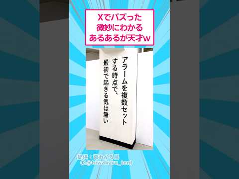Xでバズった微妙にわかるあるあるが天才www おもしろ あるある サムネイル