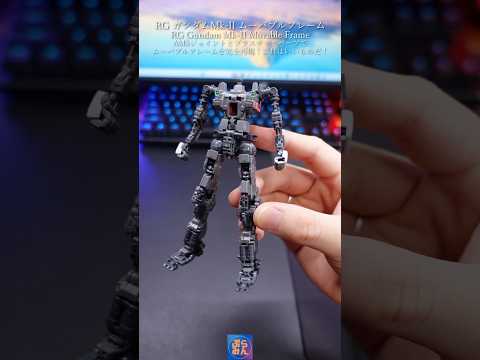 RGガンダムMk-IIのムーバブルフレームがこれだ！modelkit gundam gunpla ガンプラ ガンダム… サムネイル