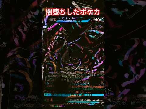 闇堕ちしたポケカ ポケカ ポケカ再販最新情報 ポケモンカード チャンネル登録お願いします pokemonpokemon… サムネイル