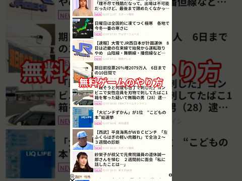 無料ゲームやり方 サムネイル