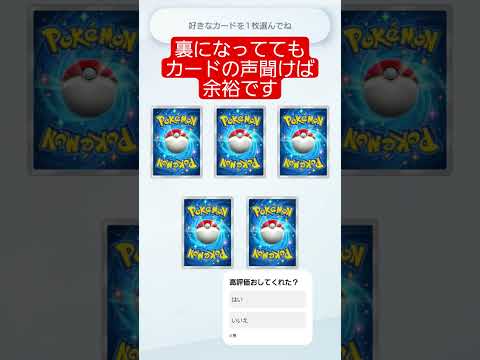 ゲットチャレンジのプロ　　　　　　　　ポケポケ ポケカ ポケモン shorts サムネイル