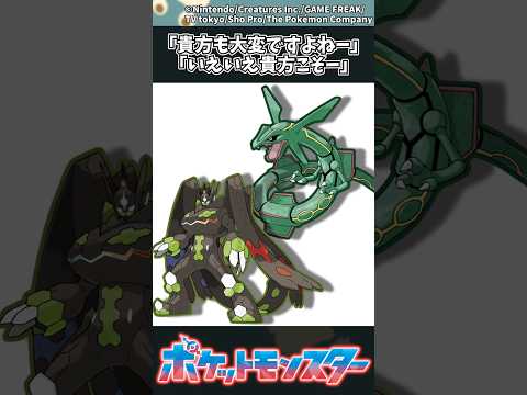 【ポケモン】「貴方も大変ですよねー」「いえいえ貴方こそー」 ポケモン 反応集 サムネイル